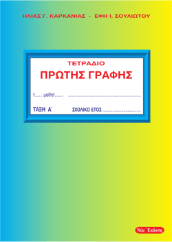 ΠΡ ΤΗΣ ΓΡΑΦΗΣ