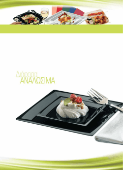 Διάφορα Αναλώσιμα