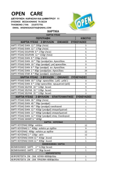 &kappa;&alpha;&tau;&alpha;&lambda;&omicron;&gamma;&omicron;&sigmaf; &chi;&alpha;&rho;&tau;&iota;&kappa;&omega;&nu; opencare 2014
