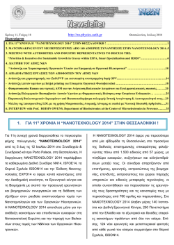 Το Ν&Ν διοργάνωσε για δεύτερη φορά στα χρόνια λειτουργίας του