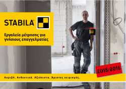 STABILA &kappa;&alpha;&tau;ά&lambda;&omicron;&gamma;&omicron;&sigmaf;