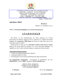 &Omicron;&iota;&kappa;&omicron;&nu;&omicron;&mu;&iota;&kappa;ό &Beta;&omicron;ή&theta;&eta;&mu;&alpha; &Pi;&omicron;&lambda;&upsilon;&tau;έ&kappa;&nu;&omega;&nu; &Iota;.P.A. 2010