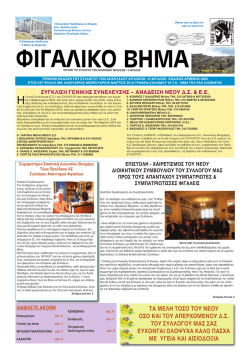209 - &Phi;&Iota;&Gamma;&Alpha;&Lambda;&Epsilon;&Iota;&Alpha; &Gamma;&Eta;