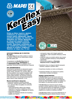 Κόλλα με βάση τσιμέντο υψηλών επιδόσεων, με