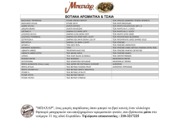 &kappa;&alpha;&tau;ά&lambda;&omicron;&gamma;&omicron;&sigmaf; &alpha;&rho;&omega;&mu;&alpha;&tau;&iota;&kappa;ώ&nu; &kappa;&alpha;&iota; &tau;&sigma;ά&iota; .pdf