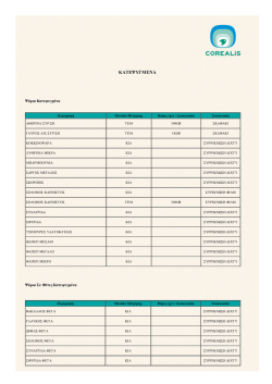 ΚΑΤΕΨΥΓΜΕΝΑ