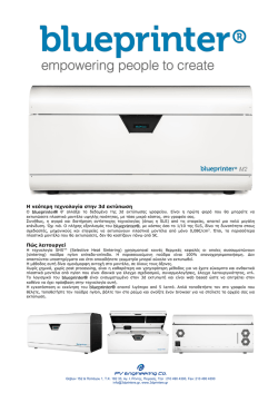 Η νεότερη τεχνολογία στην 3d εκτύπωση Πώς λειτουργεί