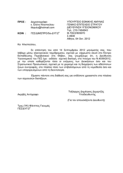 επιστολή που μας έστειλε στις 4 Οκτωβρίου