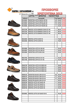 LOTTO *** &Mu;&Pi;&Omicron;&Tau;&Epsilon;&Sigma;