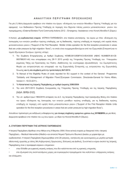 (1) &theta;έ&sigma;&eta; &Delta;&iota;&epsilon;&rho;&mu;&eta;&nu;έ&alpha; &alpha;&rho;&alpha;&beta;&iota;&kappa;ώ&nu; &sigma;&tau;&omicron; &pi;&lambda;&alpha;ί&sigma;&iota;&omicron; &tau;&omicron;&upsilon; έ&rho;&gamma;&omicron;&upsilon;