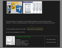 &Tau;&iota;&mu;&omicron;&kappa;&alpha;&tau;ά&lambda;&omicron;&gamma;&omicron;&sigmaf; &theta;&upsilon;&rho;&omicron;&tau;&eta;&lambda;&epsilon;&phi;ώ&nu;&omega;&nu; Amplyvox