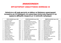 labannouncement2014.pdf