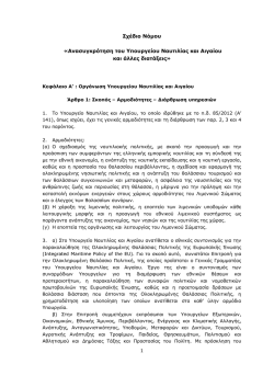 "αναθεωρημένο" σχέδιο νόμου πατήστε εδώ