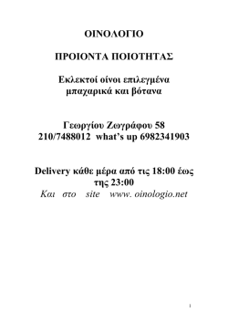 βιβλίο οινολόγιο & οι συνταγές μας.pdf