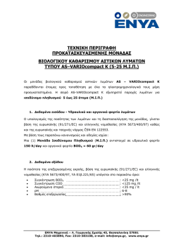 AS-VARIOcompK 5-25 Τεχνική περιγραφή