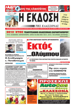 …Ολύμπου - η εκδοση