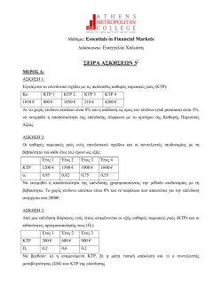 &Sigma;&Epsilon;&Iota;&Rho;&Alpha; &Alpha;&Sigma;&Kappa;&Eta;&Sigma;&Epsilon;&Omega;&Nu; 3*