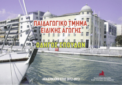 ÐáíåðéóôÞìéï Èåóóáëßáò Ó÷ïëÞ Åðéóôçìþí ôïõ Áíèñþðïõ