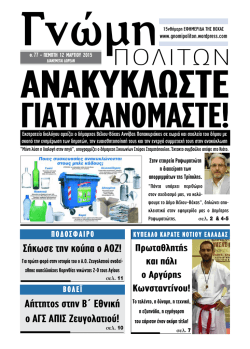 gnomi politon 77-1