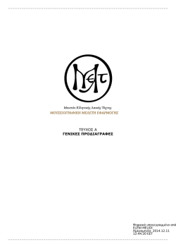 5_&Upsilon;&Pi; 8_&Pi;&Alpha;&Rho;&Alpha;&Rho;&Tau;&Eta;&Mu;&Alpha; &Gamma;_TEYXOS A
