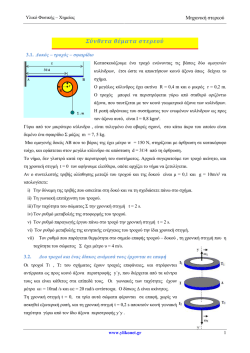 3.6. &Sigma;ύ&nu;&theta;&epsilon;&tau;&alpha; &theta;έ&mu;&alpha;&tau;&alpha; &sigma;&tau;&epsilon;&rho;&epsilon;&omicron;ύ. &Omicron;&mu;ά&delta;&alpha; B..pdf