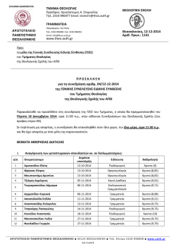 &Alpha;&Rho;&Iota;&Sigma;&Tau;&Omicron;&Tau;&Epsilon;&Lambda;&Epsilon;&Iota;&Omicron; &Pi;&Alpha;&Nu;&Epsilon;&Pi;&Iota;&Sigma;&Tau;&Eta;&Mu;&Iota;&Omicron; &Theta;&Epsilon;&Sigma;&Sigma;&Alpha;&Lambda;&Omicron;&Nu;&Iota;&Kappa;&Eta;&Sigma; &Tau;&Mu;&Eta;&Mu;&Alpha;