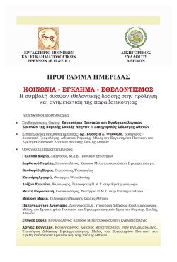 &Kappa;&alpha;&tau;&epsilon;&beta;ά&sigma;&tau;&epsilon; &tau;&omicron; &pi;&rho;ό&gamma;&rho;&alpha;&mu;&mu;&alpha;
