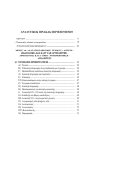 περιεχόμενα