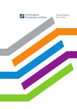 Ετήσια Έκθεση 2013-2014 - Association of Cyprus Banks