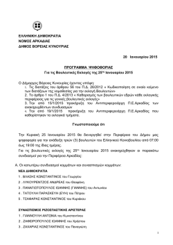 &Epsilon;&Lambda;&Lambda;&Eta;&Nu;&Iota;&Kappa;&Eta; &Delta;&Eta;&Mu;&Omicron;&Kappa;&Rho;&Alpha;&Tau;&Iota;&Alpha; &Nu;&Omicron;&Mu;&Omicron;&Sigma; &Alpha;&Rho;&Kappa;&Alpha;&Delta;&Iota;&Alpha;&Sigma; &Delta;&Eta;&Mu;&Omicron;&Sigma; &Beta;&Omicron;&Rho;&Epsilon;&Iota;&Alpha;&Sigma;