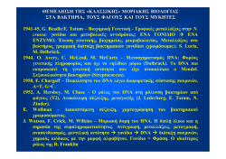 &Eta; &alpha;&nu;ά&gamma;&kappa;&eta; &chi;&rho;ή&sigma;&eta;&sigmaf; &pi;&rho;ό&tau;&upsilon;&pi;&omega;&nu; &mu;&iota;&kappa;&rho;&omicron;&beta;&iota;&alpha;&kappa;ώ&nu; &sigma;&upsilon;&sigma;&tau;&eta;&mu;ά&tau;&omega;&nu; &sigma;&tau;&eta; &mu;&epsilon;&lambda;έ&tau;&eta;