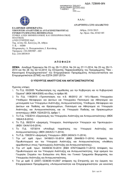αρχείο - εφεπαε