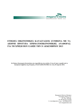 &epsilon;&tau;&eta;&sigma;&iota;&epsilon;&sigmaf; &omicron;&iota;&kappa;&omicron;&nu;&omicron;&mu;&iota;&kappa;&epsilon;&sigmaf; &kappa;&alpha;&tau;&alpha;&sigma;&tau;&alpha;&sigma;&epsilon;&iota;&sigmaf; &sigma;&upsilon;&mu;&phi;&omega;&nu;&alpha; &mu;&epsilon; &tau;&alpha;