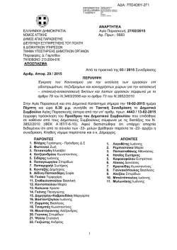 &delta;&epsilon;&iota;&tau;&epsilon; &tau;&omicron;&nu; &kappa;&alpha;&nu;&omicron;&nu;&iota;&sigma;&mu;&omicron; &epsilon;&delta;&omega; - &Delta;ή&mu;&omicron;&sigmaf; &Alpha;&gamma;ί&alpha;&sigmaf; &Pi;&alpha;&rho;&alpha;&sigma;&kappa;&epsilon;&upsilon;ή&sigmaf;