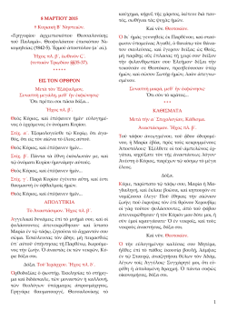 1 8 &Mu;&Alpha;&Rho;&Tau;&Iota;&Omicron;&Upsilon; 2015 &dagger; &Kappa;&upsilon;&rho;&iota;&alpha;&kappa;ὴ &Beta;&acute; &Nu;&eta;&sigma;&tau;&epsilon;&iota;ῶ&nu;. &laquo;&Gamma;&rho;&eta;&gamma;&omicron;&rho;ί&omicron;&upsilon; ἀ&rho;&chi;&iota;&epsilon;&pi;&iota;&sigma;&kappa;ό&pi;&omicron;