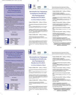 &Mu;&epsilon;&tau;&epsilon;&kappa;&pi;&alpha;&iota;&delta;&epsilon;&upsilon;&tau;&iota;&kappa;ό &Pi;&rho;ό&gamma;&rho;&alpha;&mu;&mu;&alpha; &Sigma;&upsilon;&nu;&epsilon;&chi;&iota;&zeta;ό&mu;&epsilon;&nu;&eta;&sigmaf;