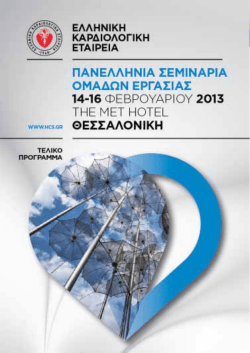 Untitled - &Epsilon;&lambda;&lambda;&eta;&nu;&iota;&kappa;ή &Kappa;&alpha;&rho;&delta;&iota;&omicron;&lambda;&omicron;&gamma;&iota;&kappa;ή &Epsilon;&tau;&alpha;&iota;&rho;&epsilon;ί&alpha;