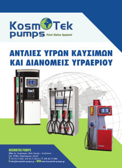 Κατάλογος με τις αντλίες υγρών καυσίμων και - Kosmotek