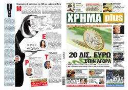 ΣΤΗΝ ΑΓΟΡΑ - Xrimaonline