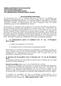 2. &Upsilon;&Lambda;&Eta; 2014 - 15neo.pdf - &Tau;&mu;ή&mu;&alpha; &Epsilon;&pi;&iota;&sigma;&tau;&eta;&mu;ώ&nu; &tau;&eta;&sigmaf; &Epsilon;&kappa;&pi;&alpha;ί&delta;&epsilon;&upsilon;&sigma;&eta;&sigmaf; &sigma;&tau;&eta;&nu;