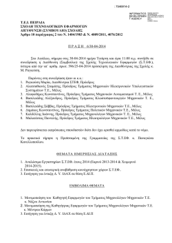 στεφ_πραξη_6_30-4-2014