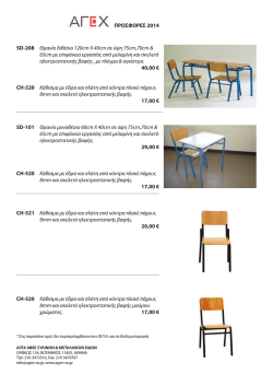AGEX_PROSFORES_2014_web - agex