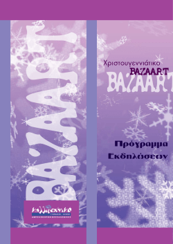 BAZAART &Chi;&rho;&iota;&sigma;&tau;&omicron;&upsilon;&gamma;&epsilon;&nu;&nu;&iota;ά&tau;&iota;&kappa;&omicron;
