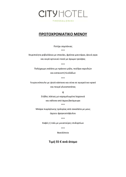 &Pi;&Rho;&Omega;&Tau;&Omicron;&Chi;&Rho;&Omicron;&Nu;&Iota;&Alpha;&Tau;&Iota;&Kappa;&Omicron; &Mu;&Epsilon;&Nu;&Omicron;&Upsilon;