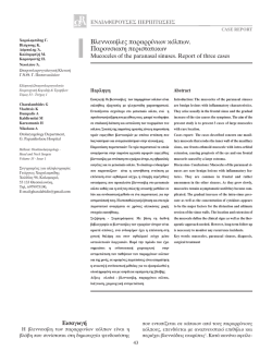 MASTER ORL - Hellenic Otorhinolaryngology