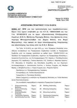 &Theta;&Epsilon;&Mu;&Alpha; 33 &Mu;&Pi;&Epsilon; &Epsilon;&Gamma;&Kappa;&Alpha;&Tau;&Alpha;&Sigma;&Tau;&Alpha;&Sigma;&Eta; &Epsilon;&Pi;&Epsilon;&Xi;&Epsilon;&Rho;&Gamma;&Alpha;&Sigma;&Iota;&Alpha;&Sigma; &Lambda;&Upsilon;&Mu;&Alpha;&Tau;&Omega;&Nu; &Beta;&Omicron;&Lambda;&Omicron;&Upsilon;