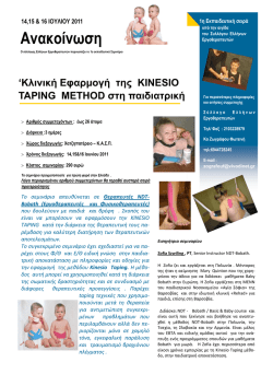 "Κατεβάστε" την αφίσα του σεμιναρίου