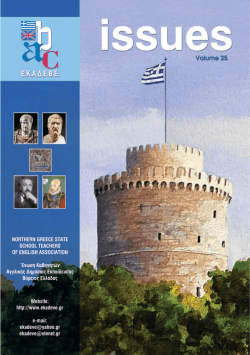 Τεύχος 25 Ιούνιος 2010 - Association of State School Teachers of