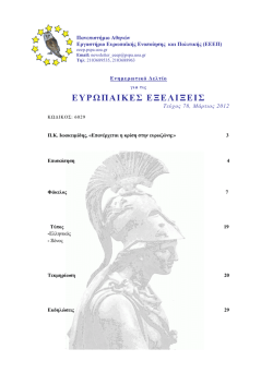 Deltio 78 - Institute of European Integration and Policy