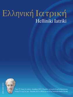 2013 Τεύχος 3-4 - Helliniki Iatriki